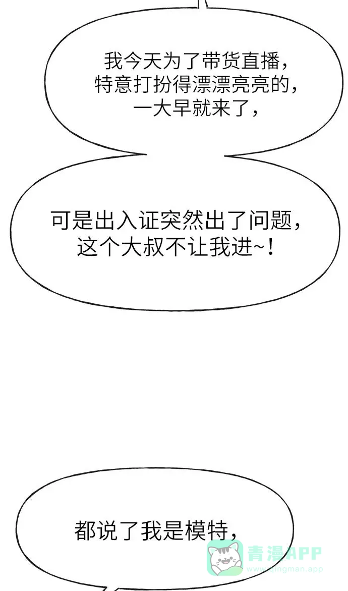 《时尚翘臀男》[第22话] 时尚经历 第88页