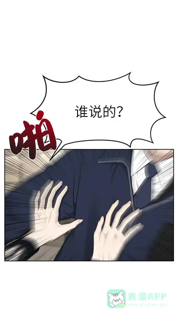 《时尚翘臀男》[第22话] 时尚经历 第79页