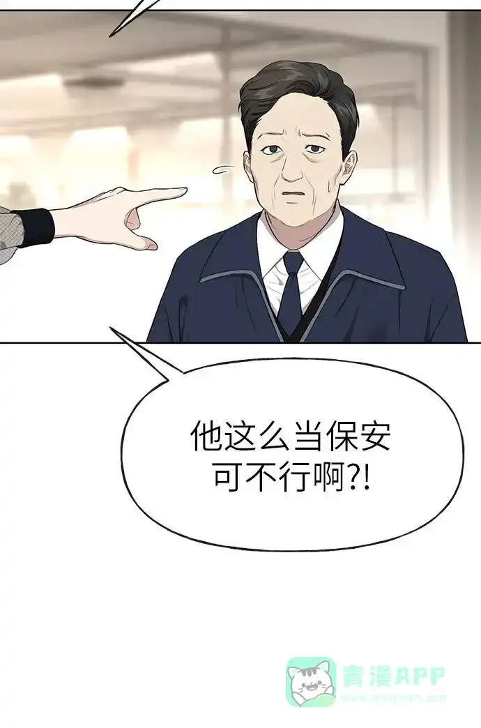 《时尚翘臀男》[第22话] 时尚经历 第89页