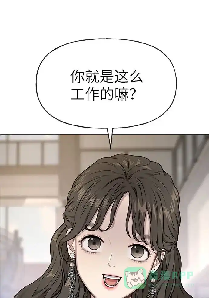 《时尚翘臀男》[第22话] 时尚经历 第81页
