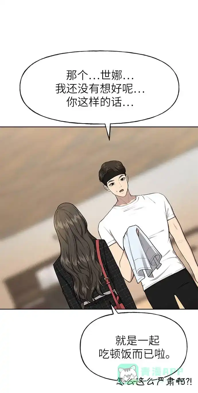 《时尚翘臀男》[第22话] 时尚经历 第28页