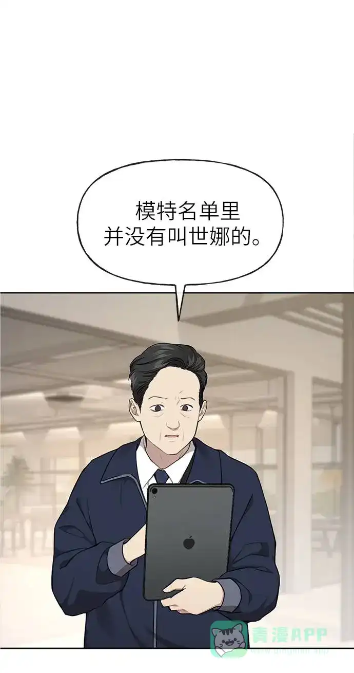 《时尚翘臀男》[第22话] 时尚经历 第78页