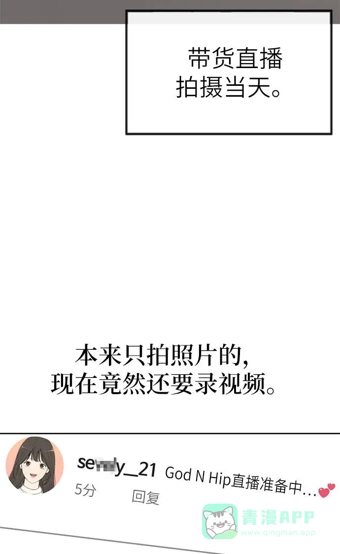 《时尚翘臀男》[第22话] 时尚经历 第67页