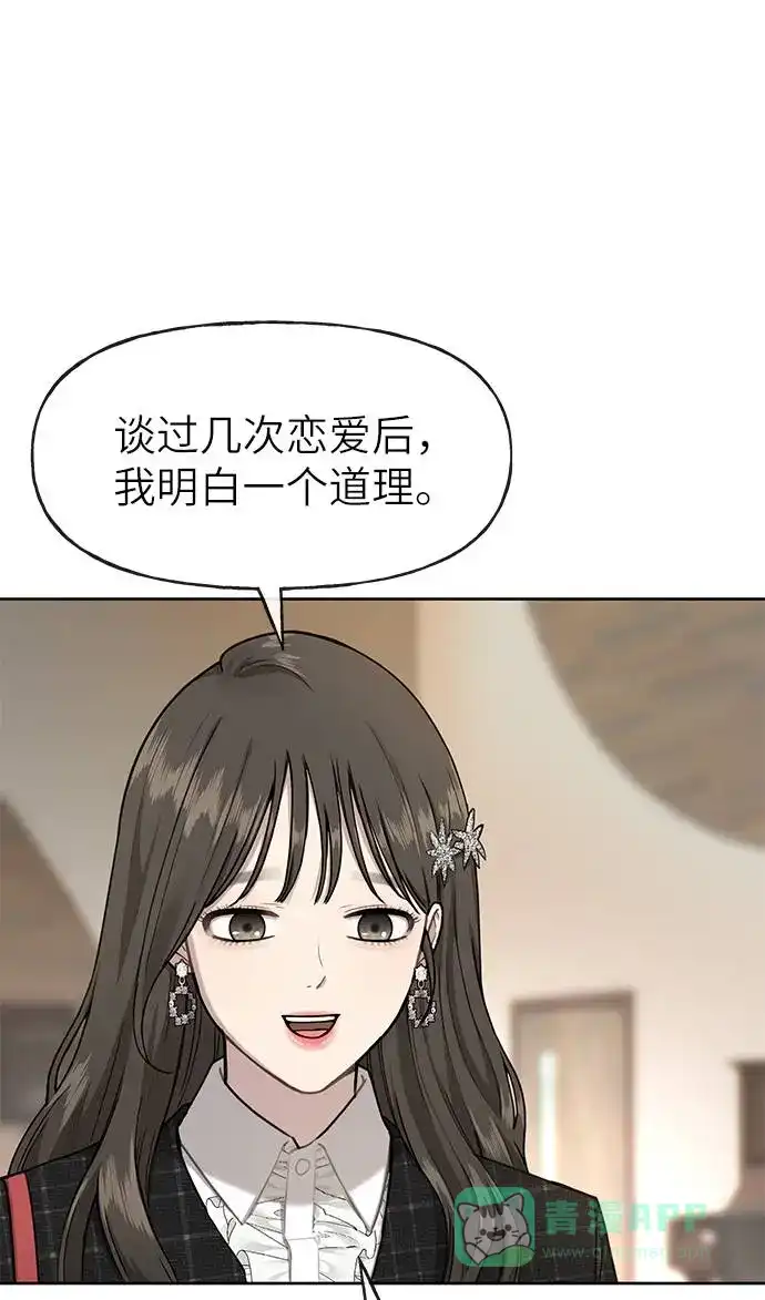 《时尚翘臀男》[第22话] 时尚经历 第29页