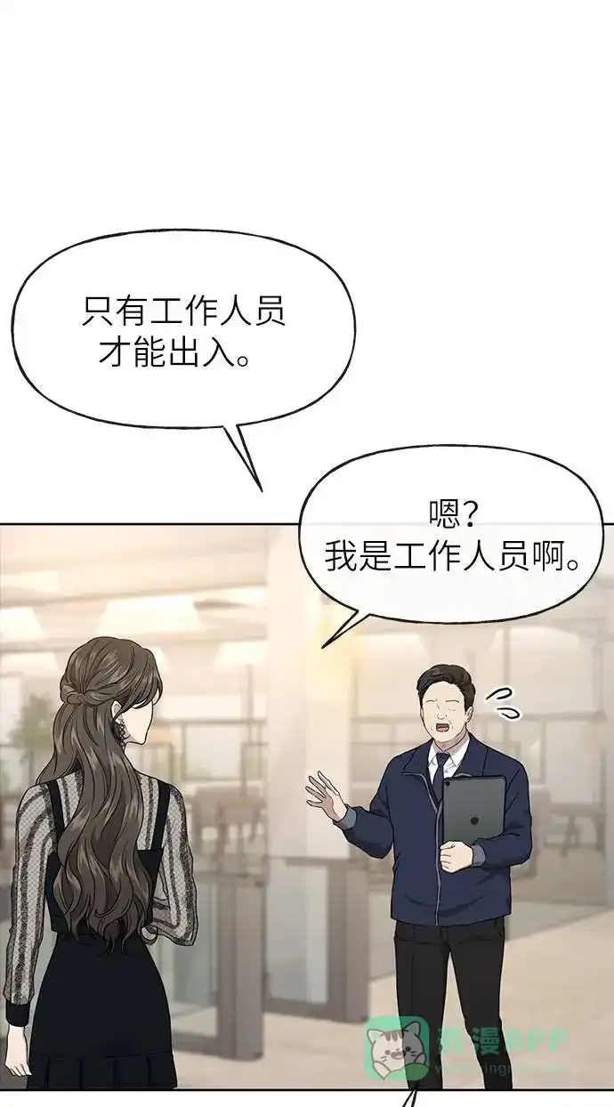 《时尚翘臀男》[第22话] 时尚经历 第75页