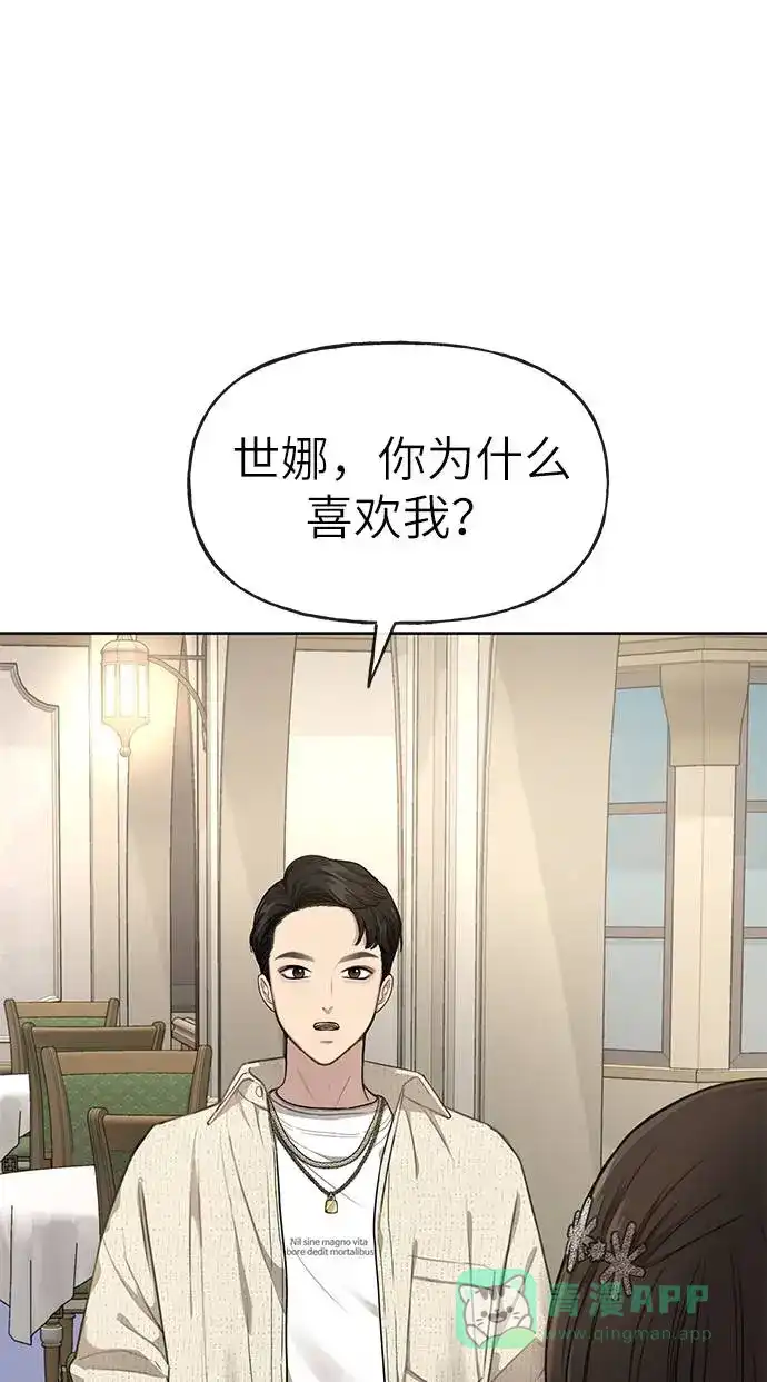 《时尚翘臀男》[第22话] 时尚经历 第54页