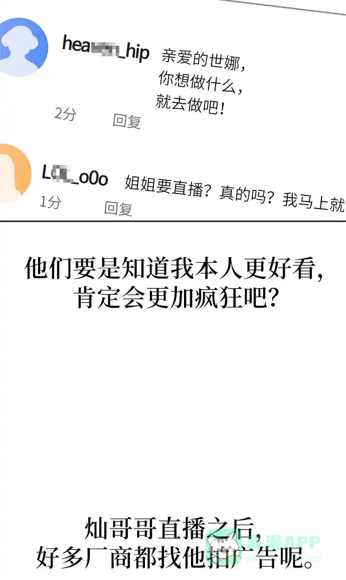 《时尚翘臀男》[第22话] 时尚经历 第68页