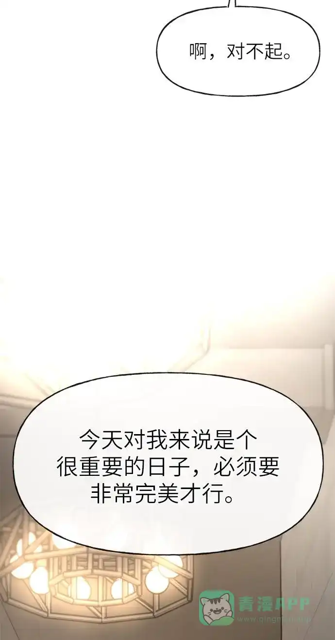 《时尚翘臀男》[第22话] 时尚经历 第64页