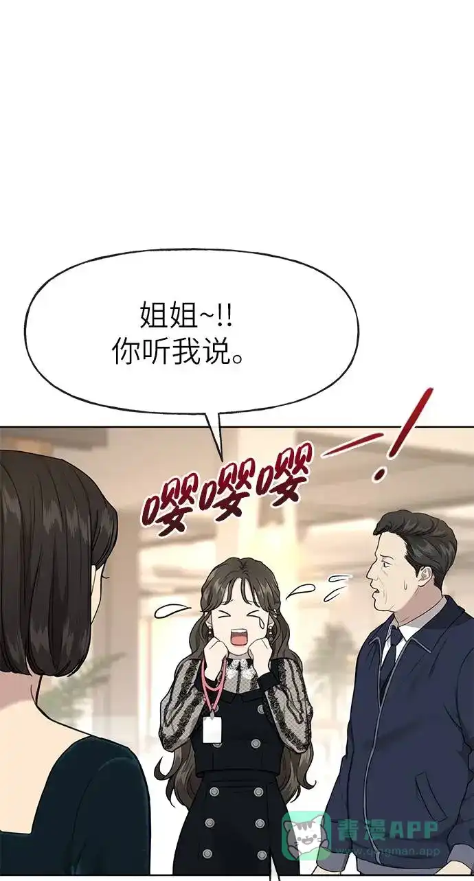 《时尚翘臀男》[第22话] 时尚经历 第87页