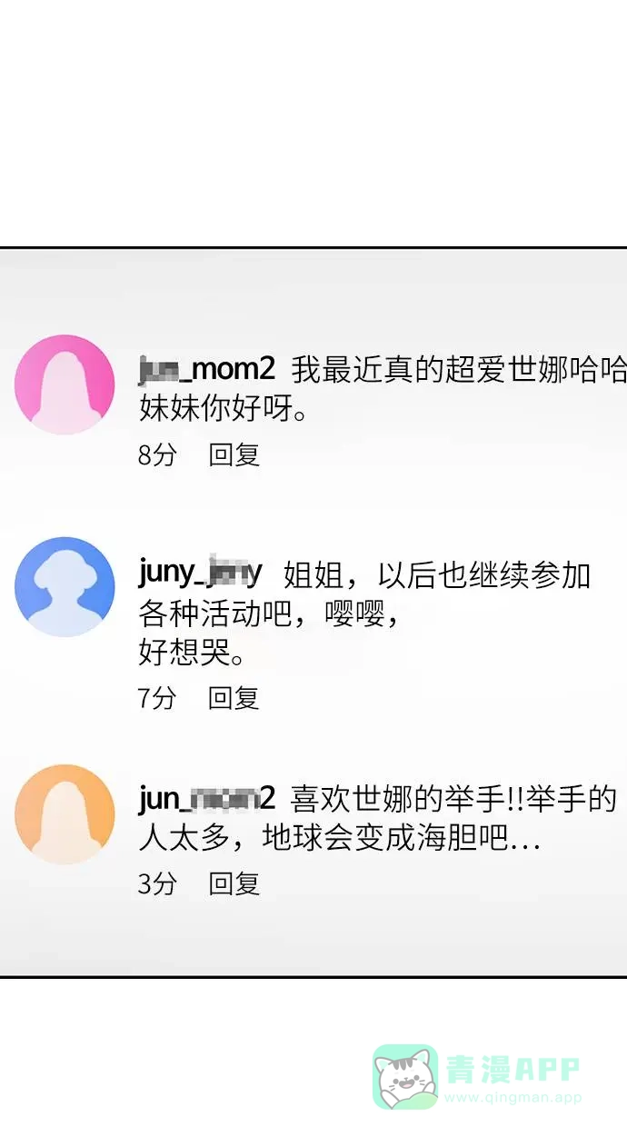 《时尚翘臀男》[第22话] 时尚经历 第12页