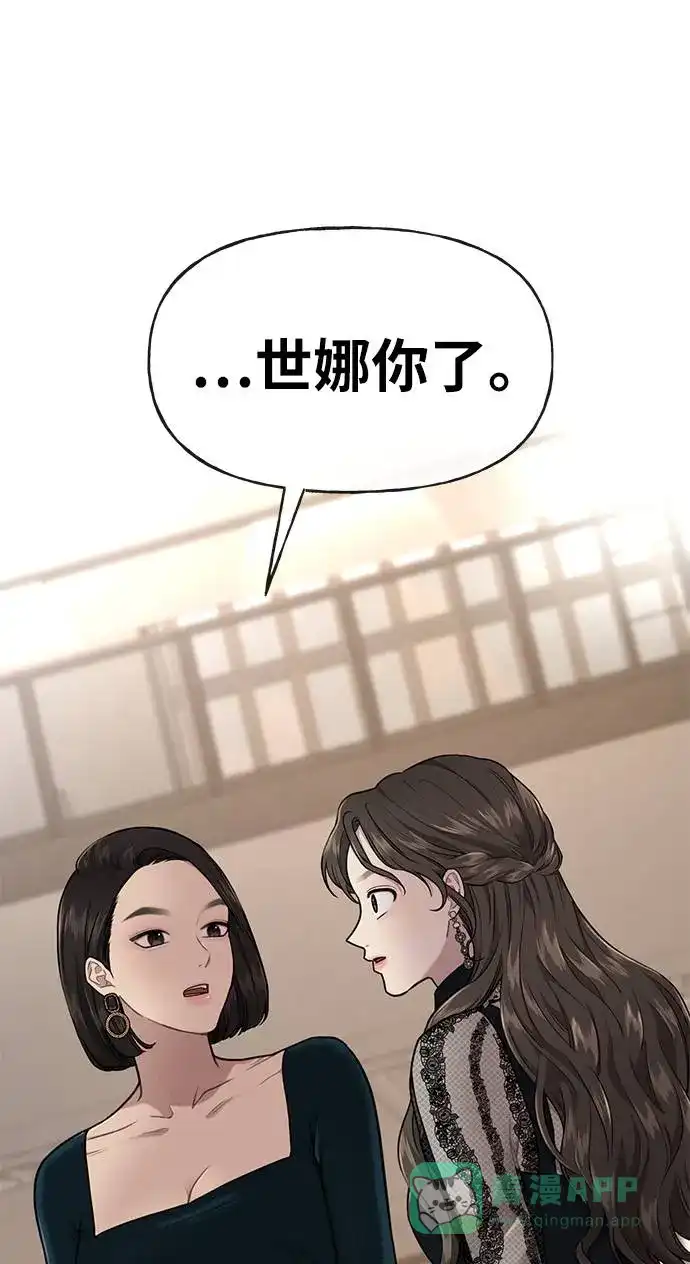 《时尚翘臀男》[第22话] 时尚经历 第94页
