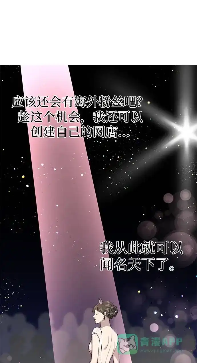 《时尚翘臀男》[第22话] 时尚经历 第49页