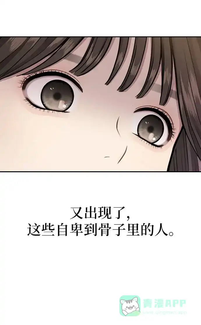 《时尚翘臀男》[第22话] 时尚经历 第18页