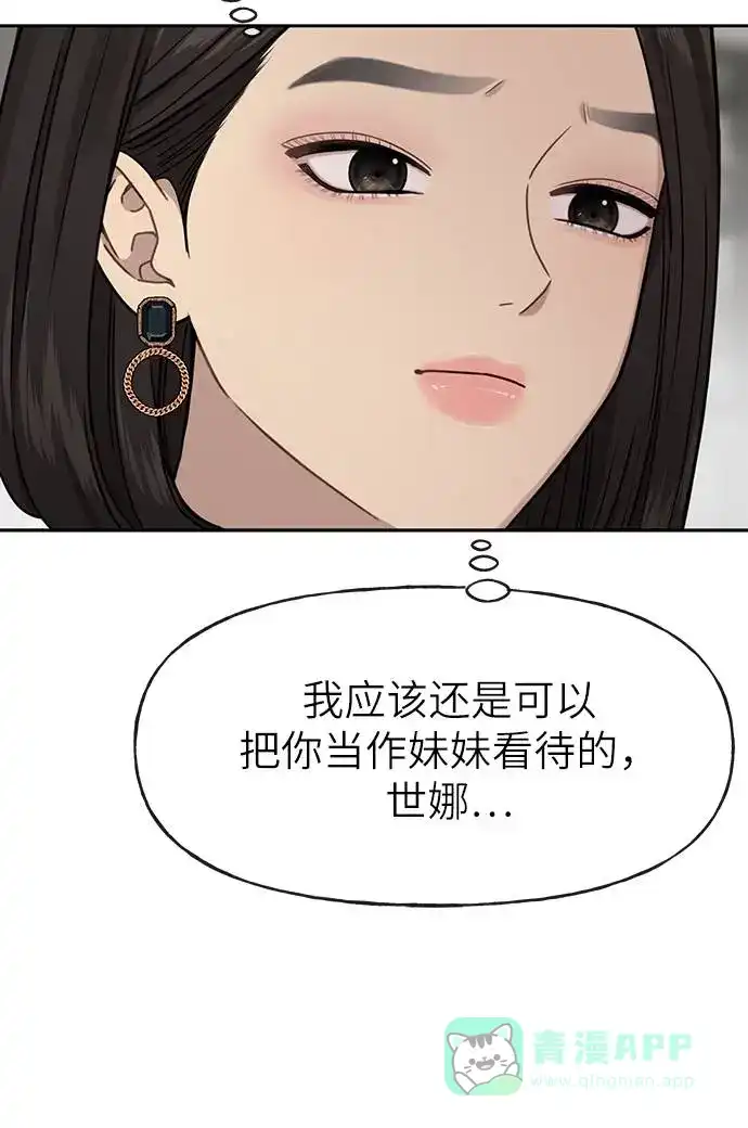 《时尚翘臀男》[第23话] 时尚解雇 第106页