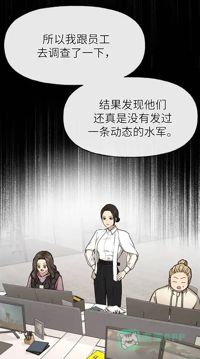 《时尚翘臀男》[第23话] 时尚解雇 第62页