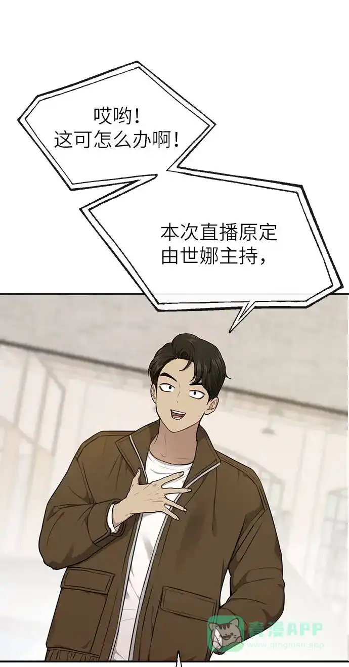 《时尚翘臀男》[第23话] 时尚解雇 第2页