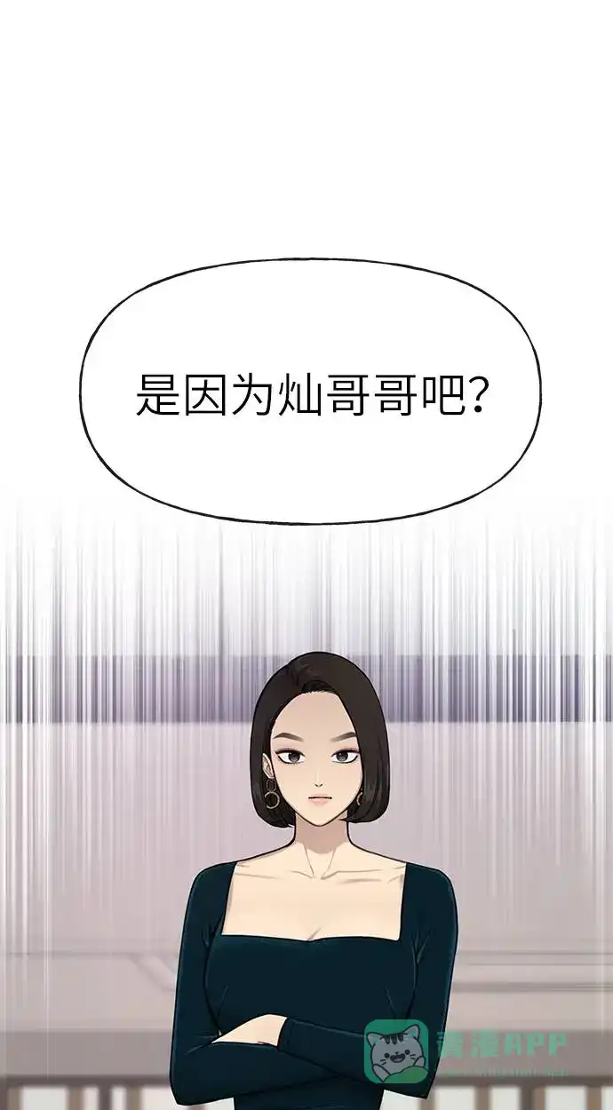 《时尚翘臀男》[第23话] 时尚解雇 第17页
