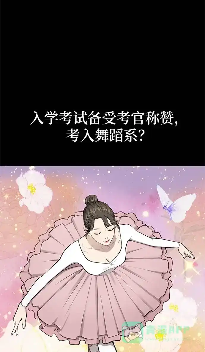 《时尚翘臀男》[第23话] 时尚解雇 第55页