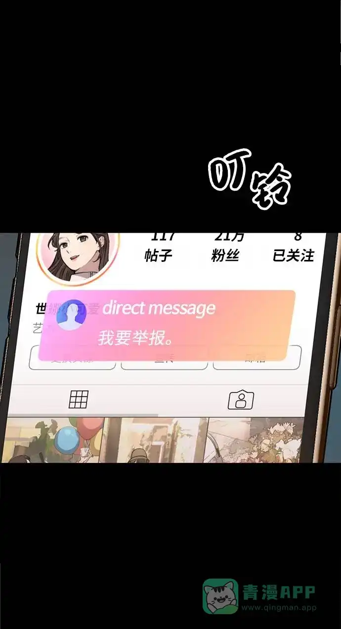 《时尚翘臀男》[第23话] 时尚解雇 第50页