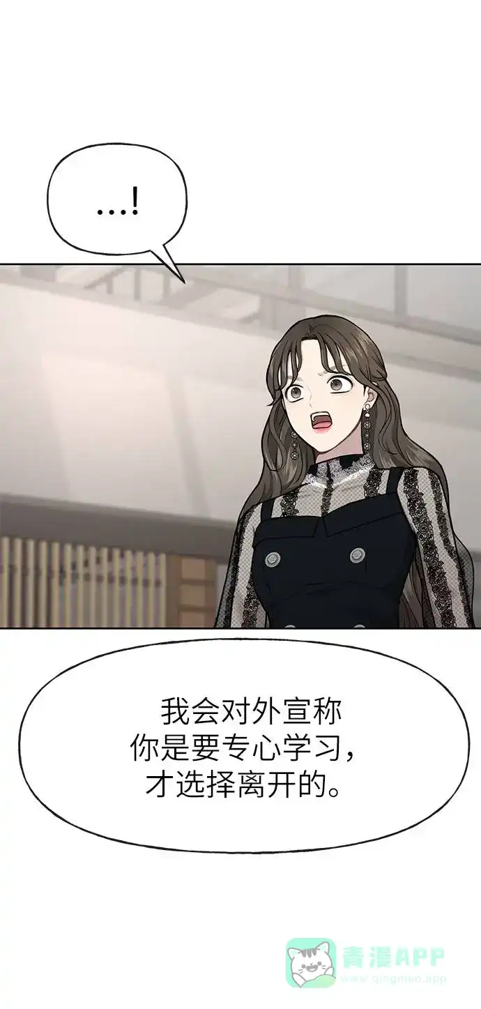 《时尚翘臀男》[第23话] 时尚解雇 第89页