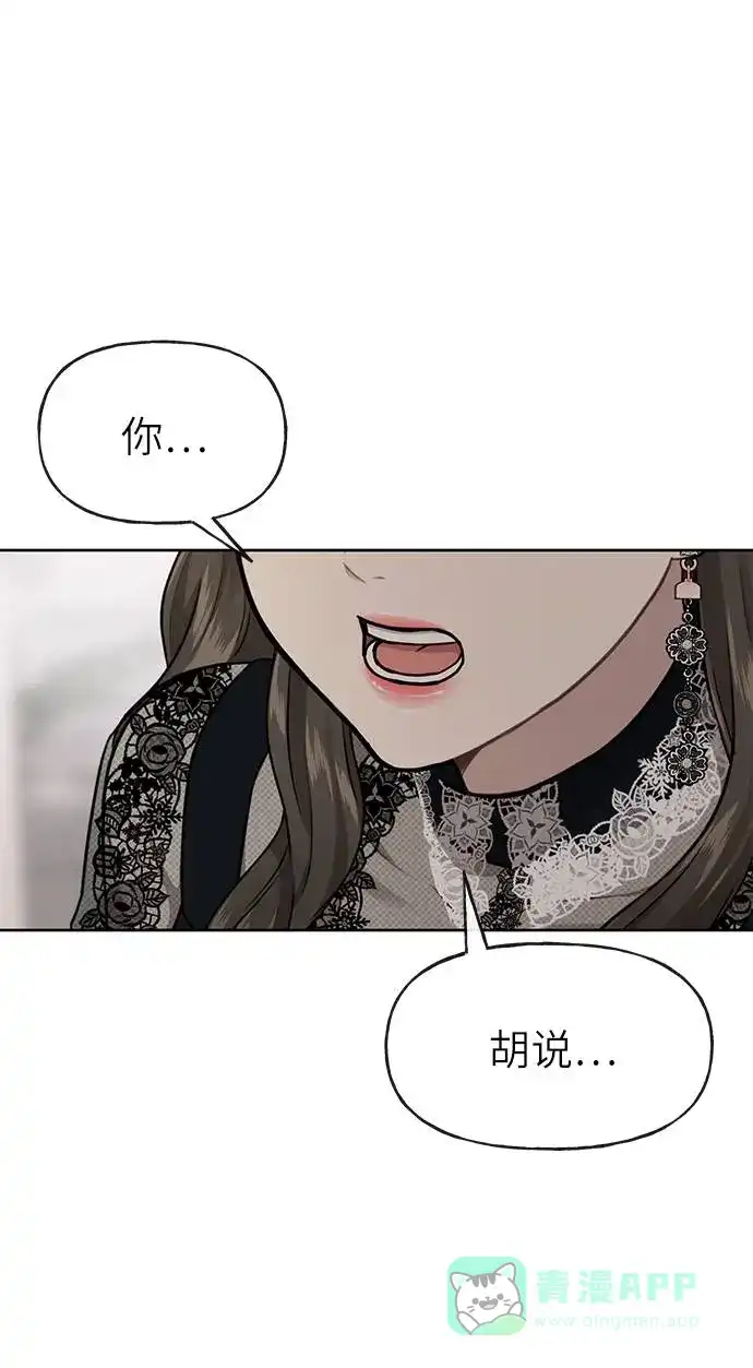 《时尚翘臀男》[第23话] 时尚解雇 第67页