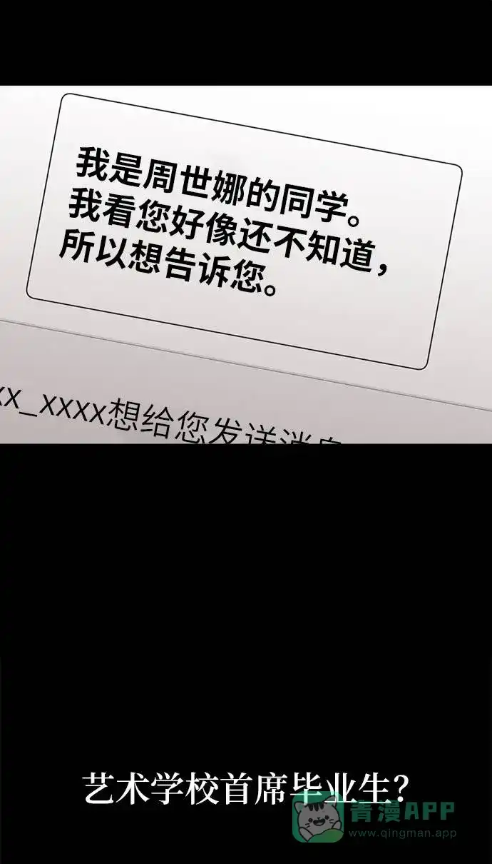 《时尚翘臀男》[第23话] 时尚解雇 第52页