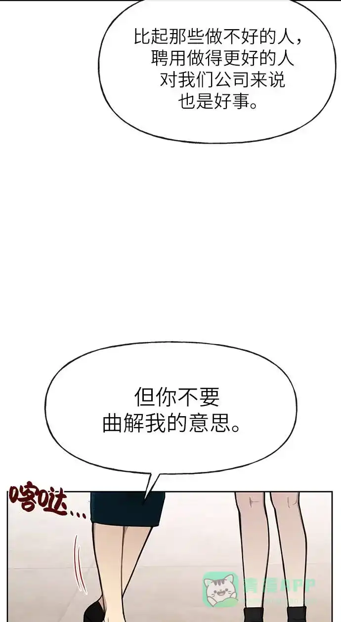 《时尚翘臀男》[第23话] 时尚解雇 第74页