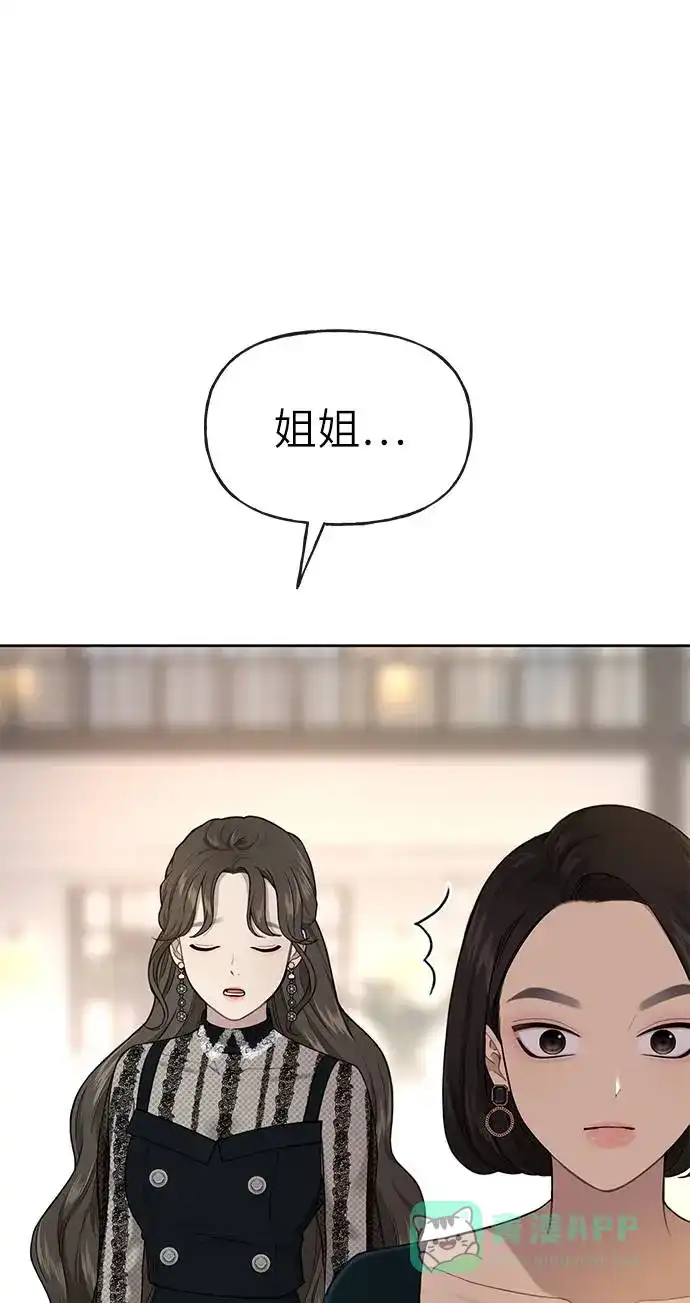 《时尚翘臀男》[第23话] 时尚解雇 第107页