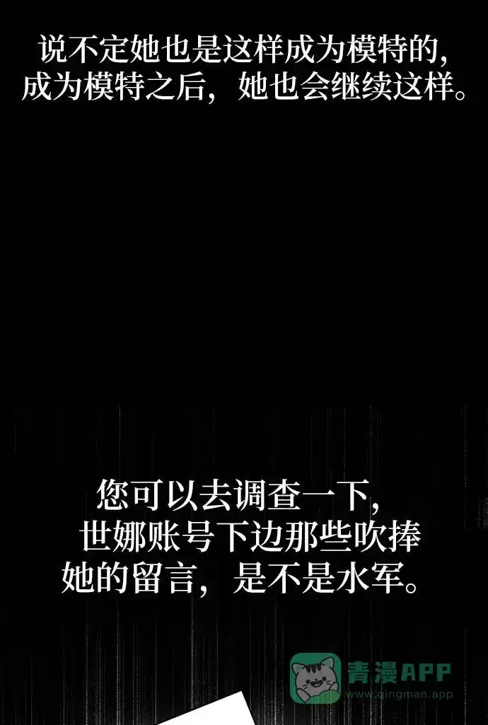 《时尚翘臀男》[第23话] 时尚解雇 第60页