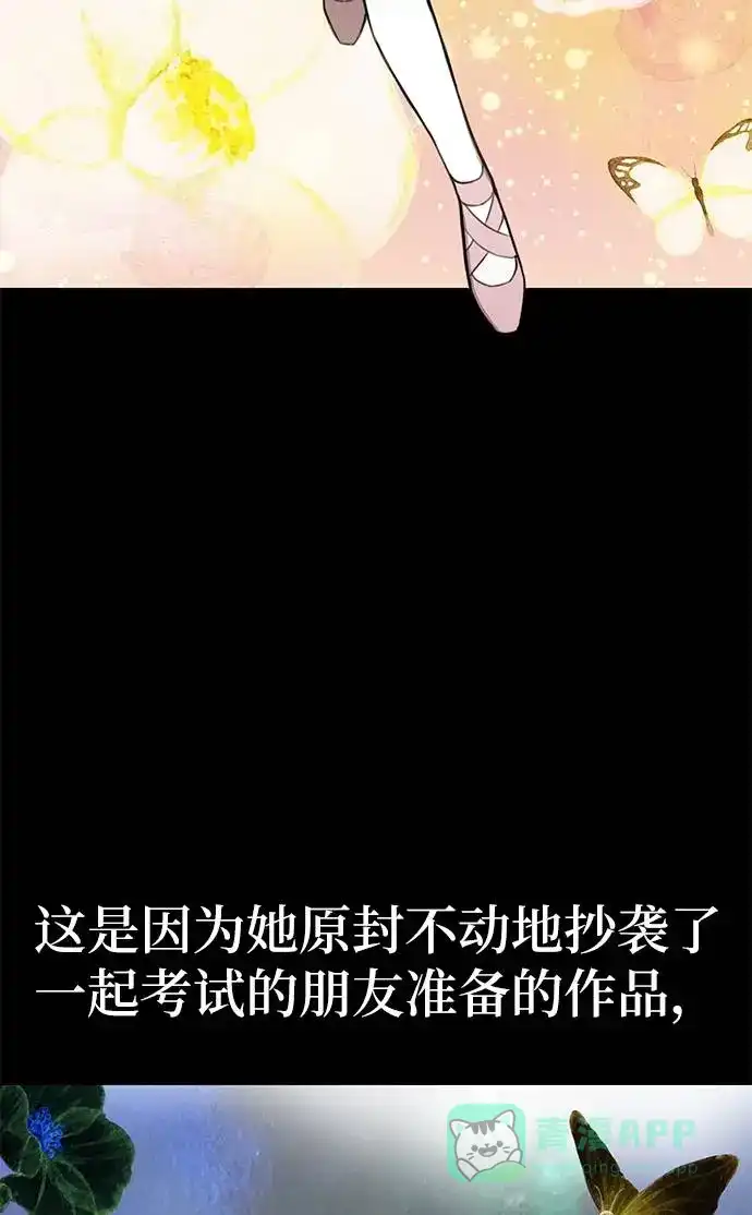 《时尚翘臀男》[第23话] 时尚解雇 第56页