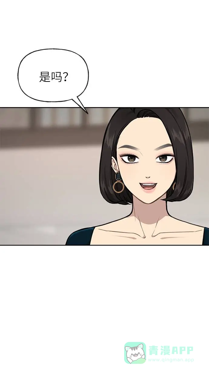 《时尚翘臀男》[第23话] 时尚解雇 第46页