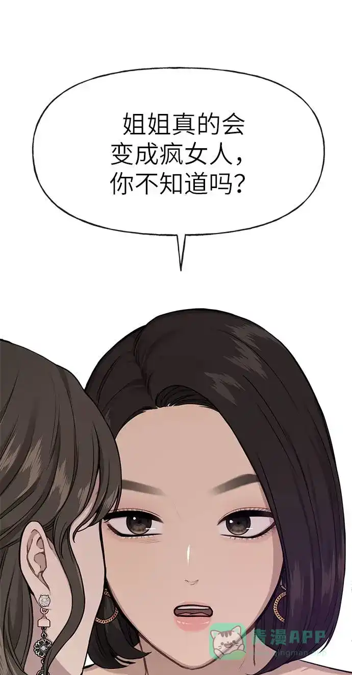 《时尚翘臀男》[第23话] 时尚解雇 第32页