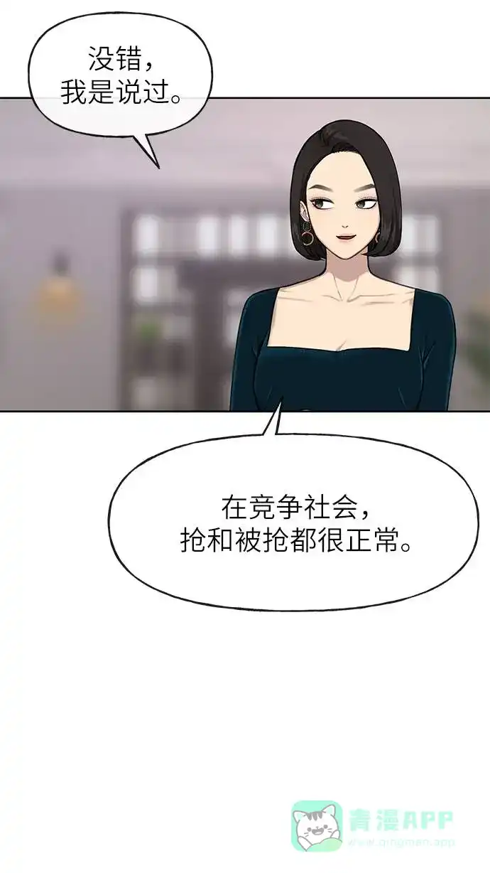 《时尚翘臀男》[第23话] 时尚解雇 第71页