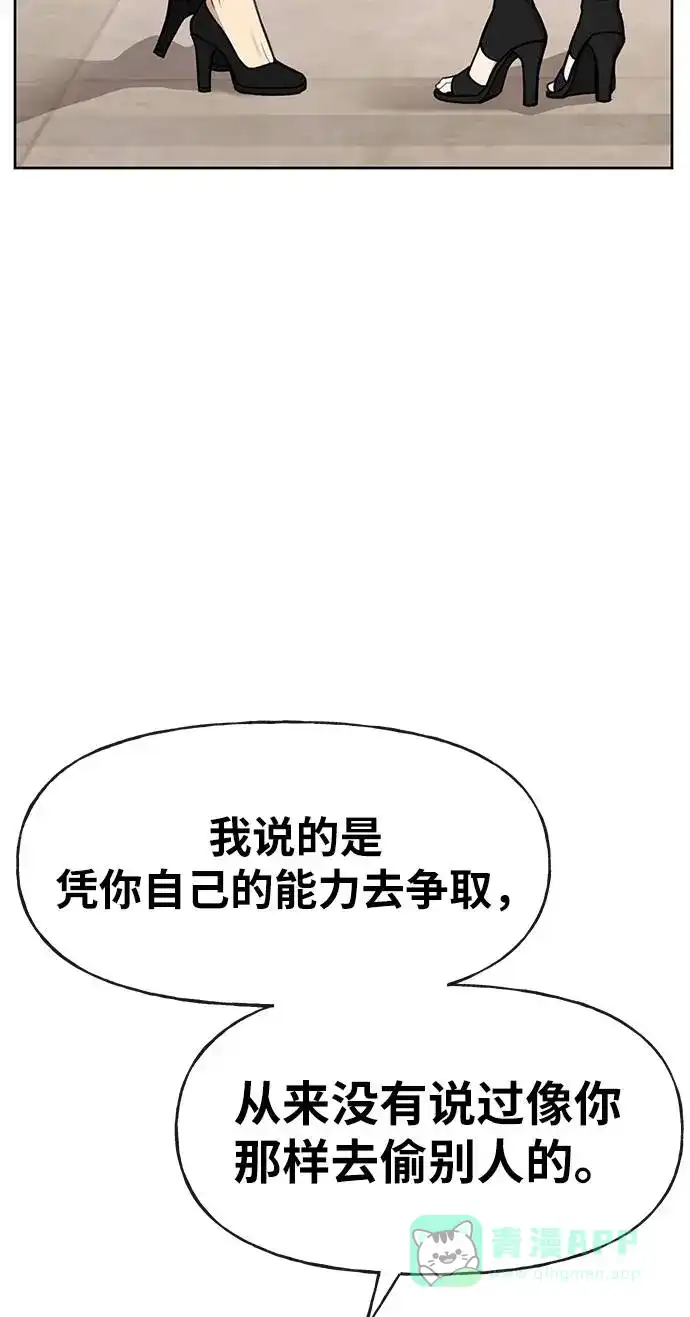《时尚翘臀男》[第23话] 时尚解雇 第75页