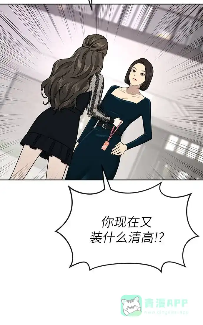 《时尚翘臀男》[第23话] 时尚解雇 第70页