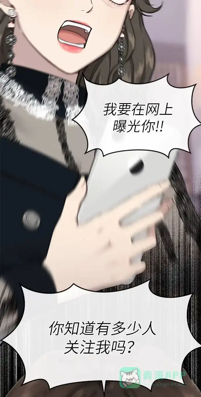 《时尚翘臀男》[第23话] 时尚解雇 第26页