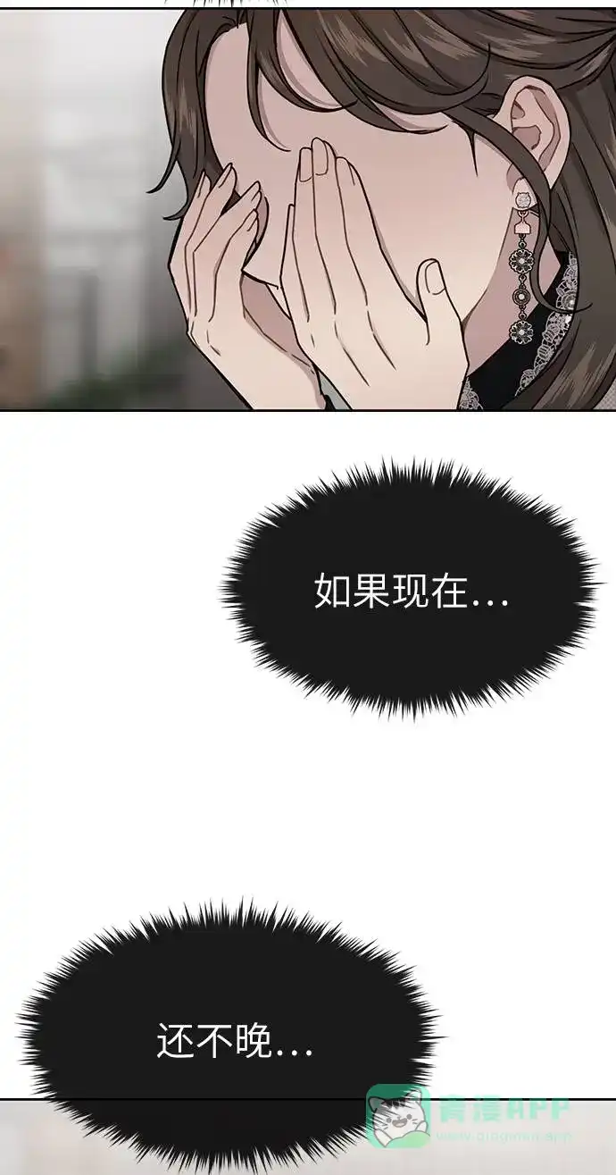 《时尚翘臀男》[第23话] 时尚解雇 第104页