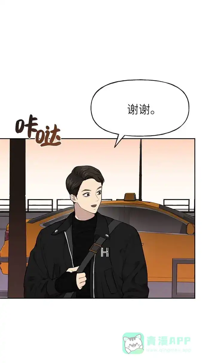 《时尚翘臀男》[第23话] 时尚解雇 第98页