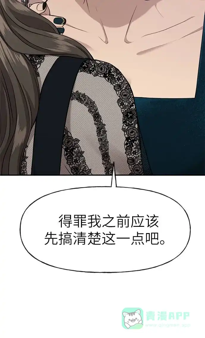 《时尚翘臀男》[第23话] 时尚解雇 第33页