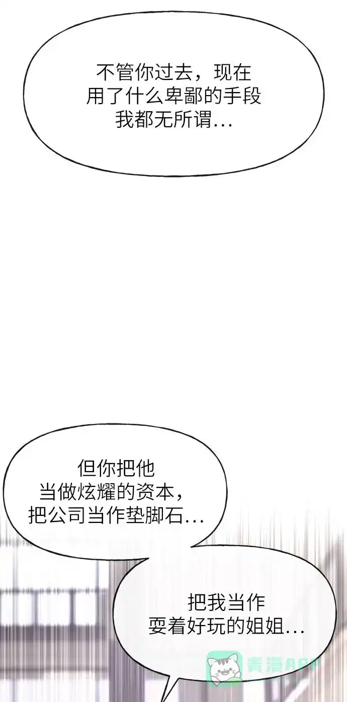 《时尚翘臀男》[第23话] 时尚解雇 第82页