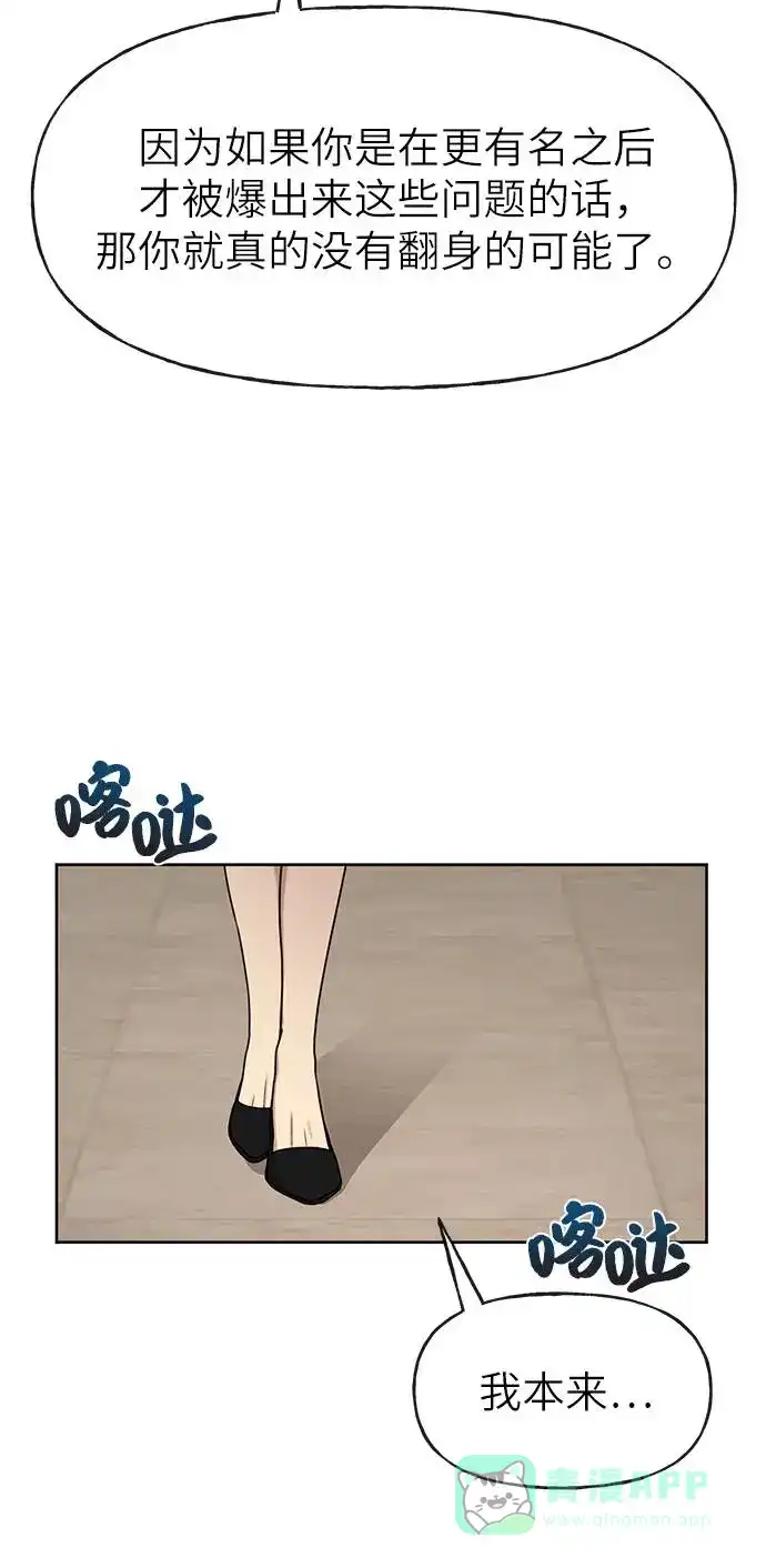《时尚翘臀男》[第23话] 时尚解雇 第91页