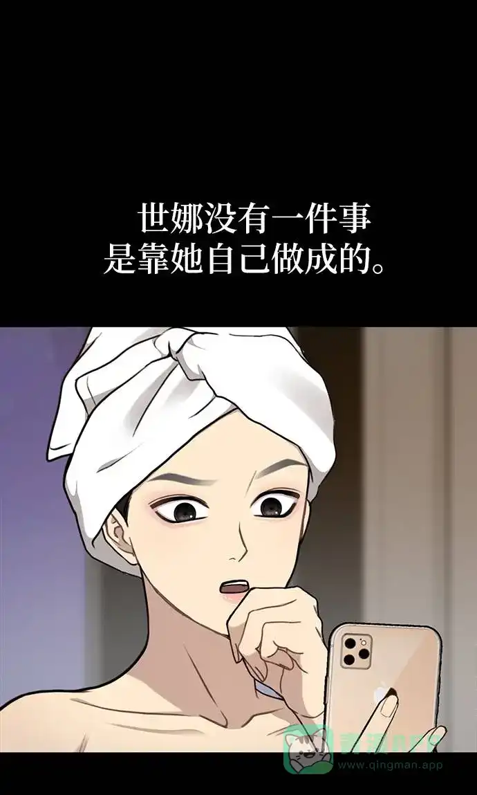 《时尚翘臀男》[第23话] 时尚解雇 第59页