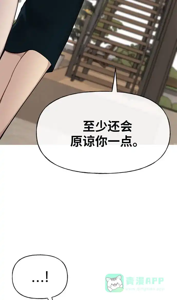 《时尚翘臀男》[第23话] 时尚解雇 第95页