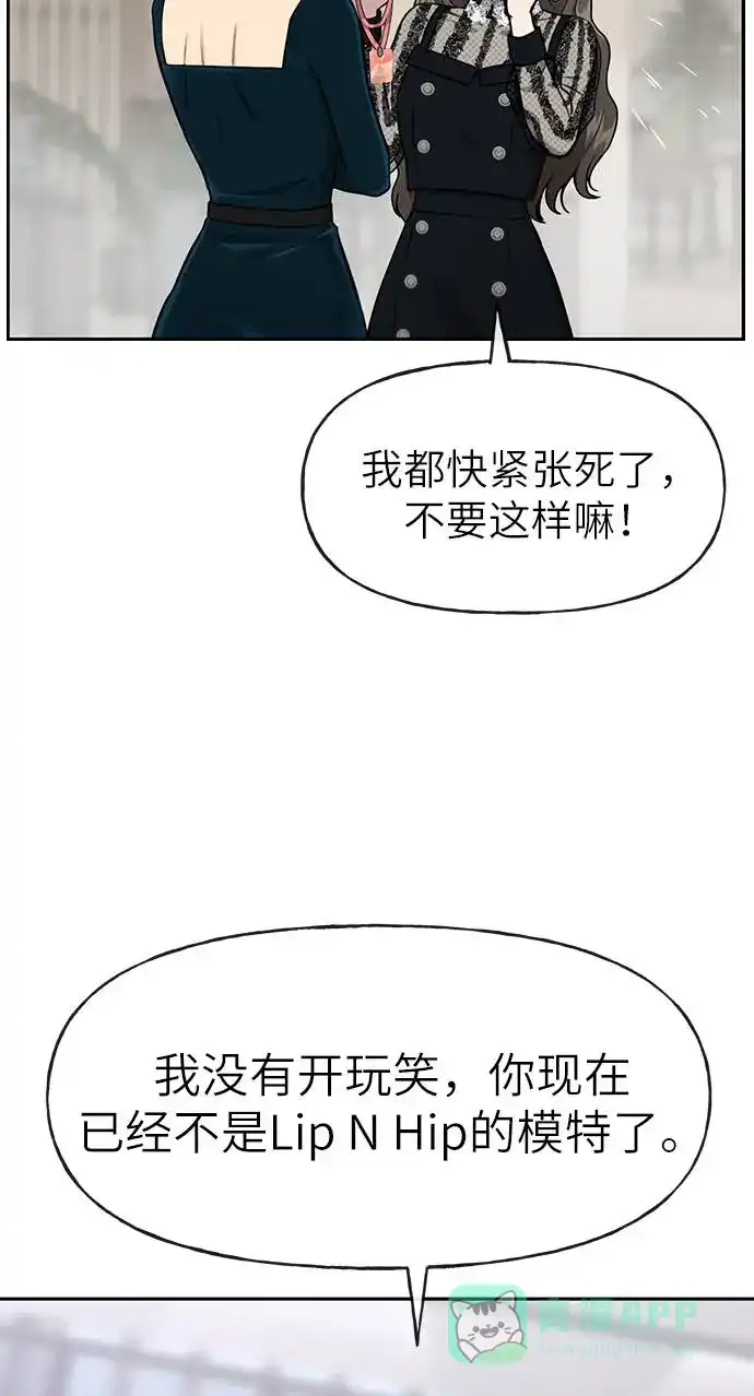 《时尚翘臀男》[第23话] 时尚解雇 第9页