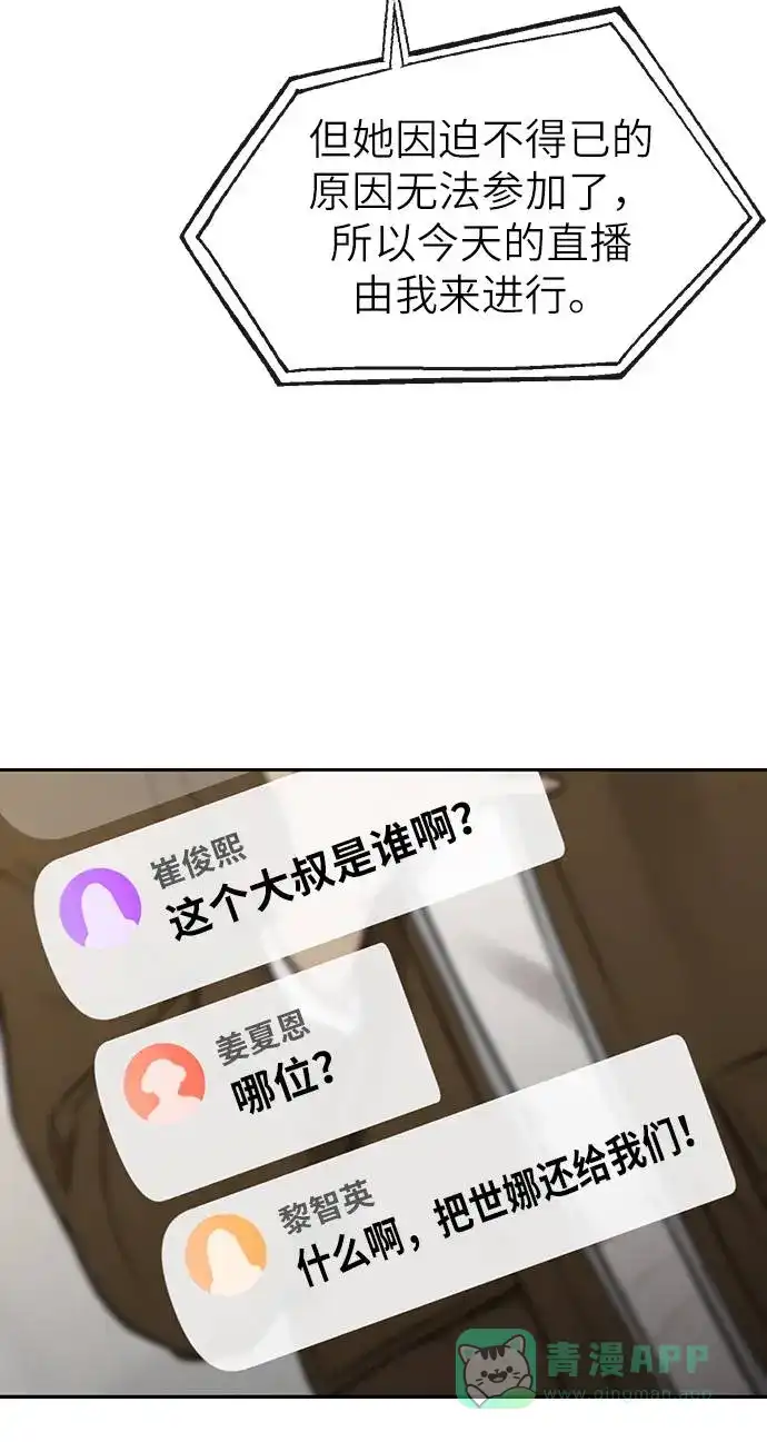 《时尚翘臀男》[第23话] 时尚解雇 第3页