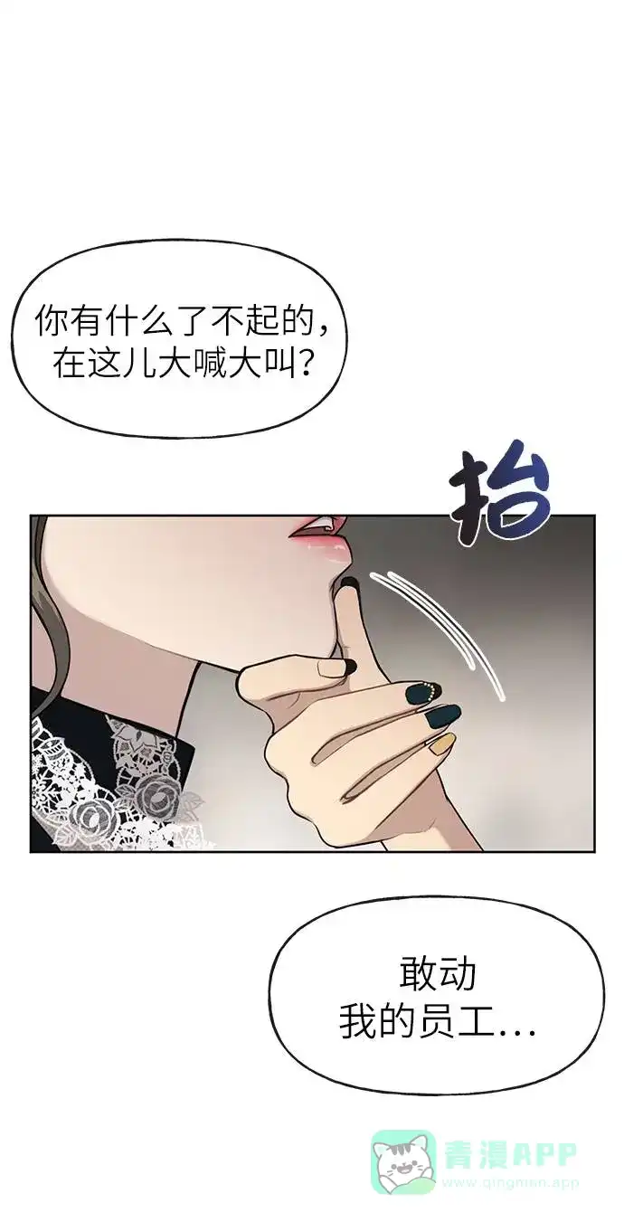 《时尚翘臀男》[第23话] 时尚解雇 第31页