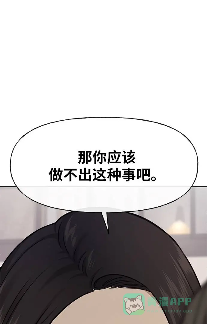 《时尚翘臀男》[第23话] 时尚解雇 第80页