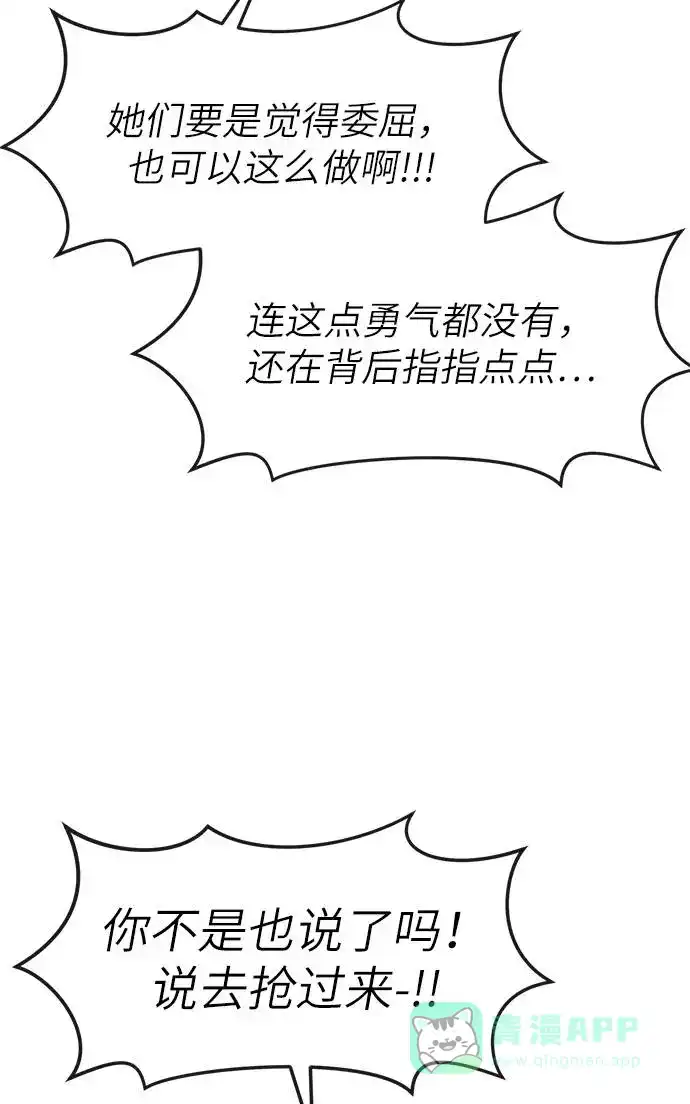 《时尚翘臀男》[第23话] 时尚解雇 第69页