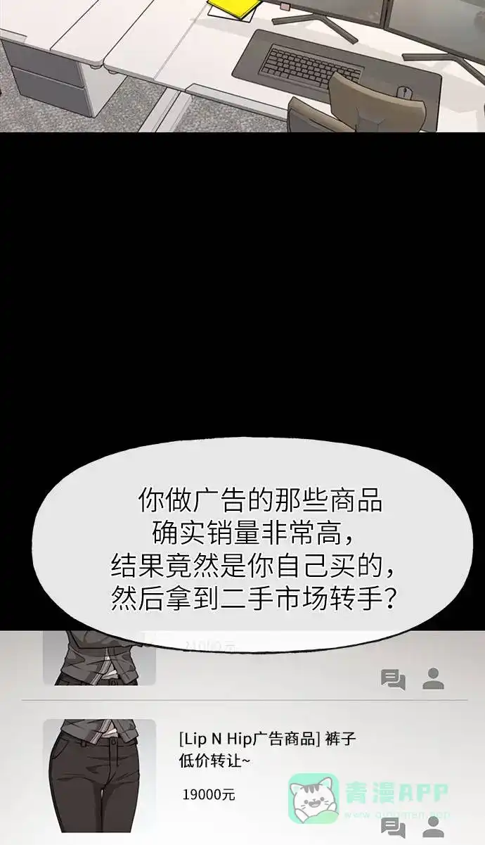 《时尚翘臀男》[第23话] 时尚解雇 第63页