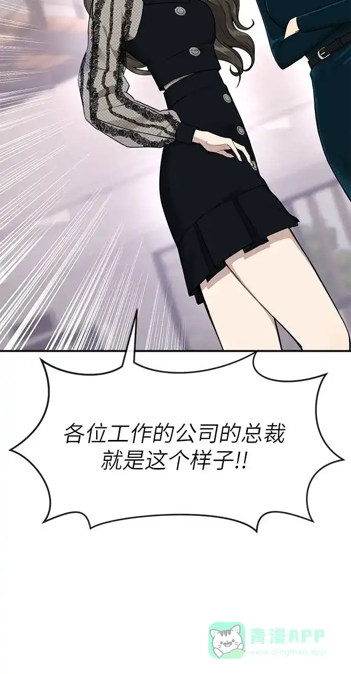 《时尚翘臀男》[第23话] 时尚解雇 第23页